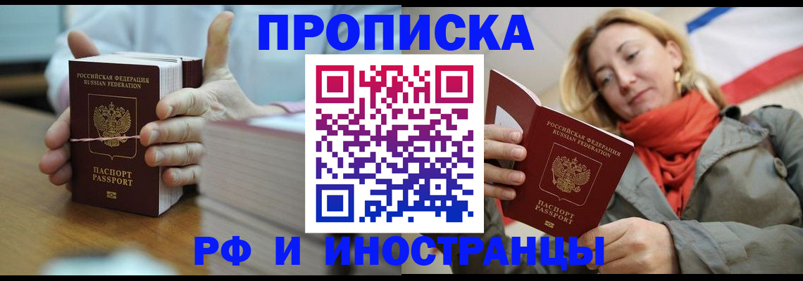 временная регистрация купить в Тихорецке