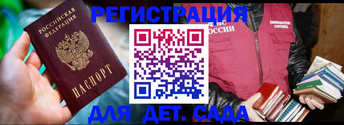 регистрация для дет. сада в Тихорецке