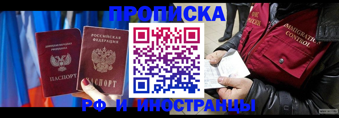прописка регистрация в Тихорецке